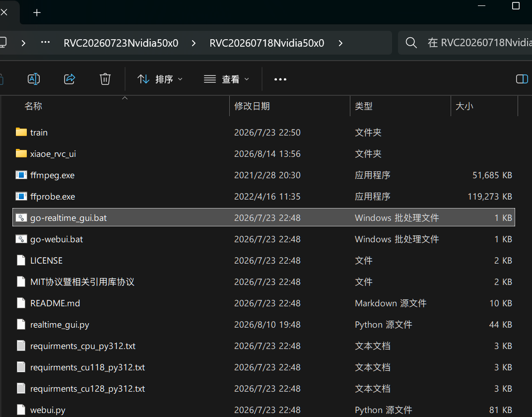 整合包内层目录，选中用于实时变声的go-realtime_gui.bat，下方为go-webui.bat