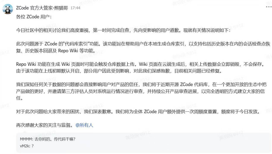 ZCode 回应截图：解释上传原因，表示已修复，并承诺开源与第三方审查
